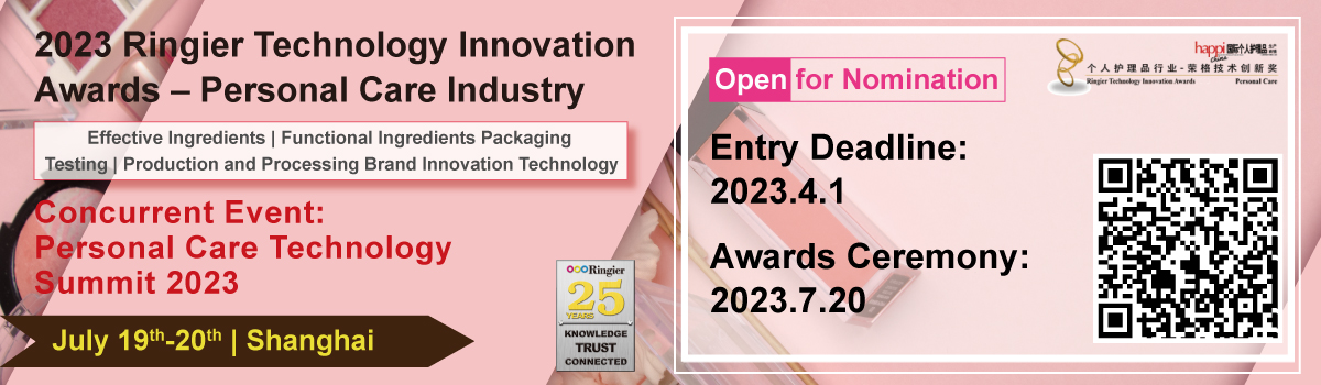 2023Personal Industry-Ringier Technology Innovation Awards 