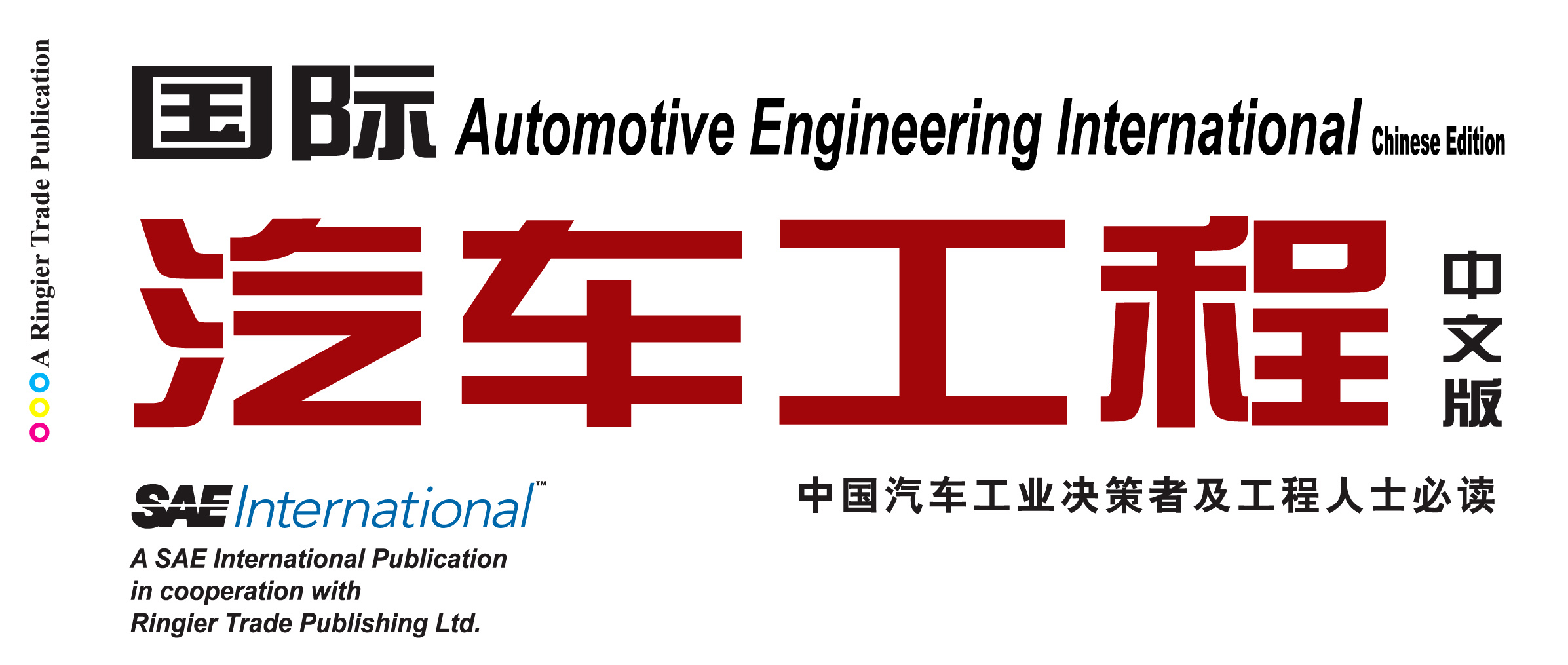国际汽车工程－中文版