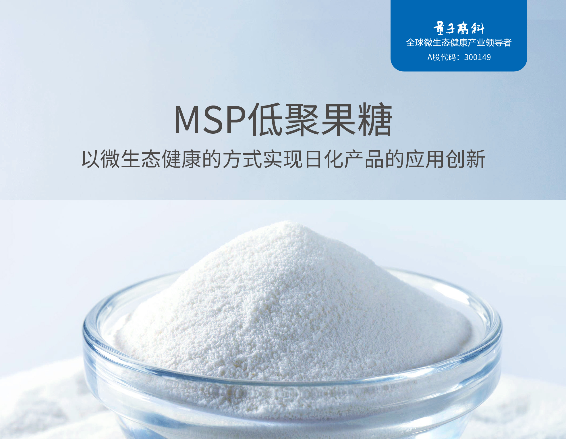 MSP fructooligosaccharide MSP fructooligosaccharide